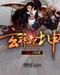 玄门乾坤阁