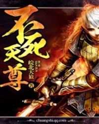 不死天尊流大司命出装