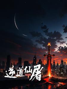第一邪君的男主是谁