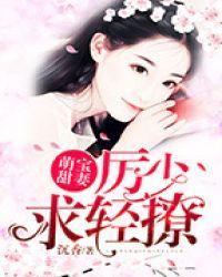厉少轻轻吻