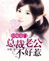 总裁老公惹不得大结局免费阅读