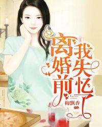 离婚前我失忆了唐棉观澜免费阅读全文