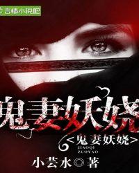 鬼妻的大全