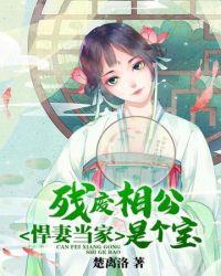 残废攻文