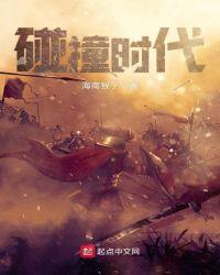 碰撞时间是什么意思