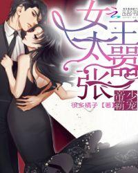 帝少专宠霸王妻