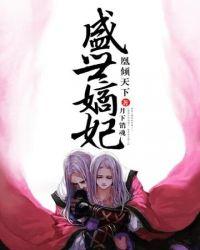 盛世嫡妃徐家五兄弟都娶了谁