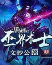 巫界术士123