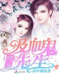 吸血鬼拥吻