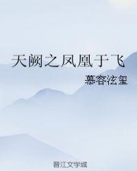 凤凰于飞飞九天