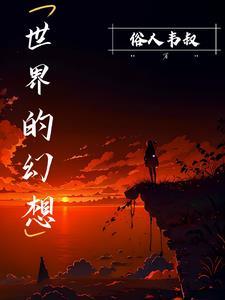 幻想世界的电影