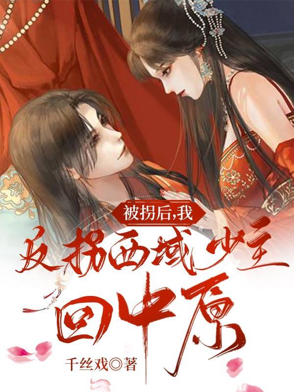 被拐回了京城笔趣阁