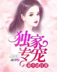 秦少请自重秦泽