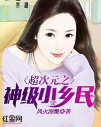 超次元游戏