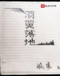 落羽之翼