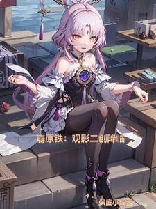 崩3x原神
