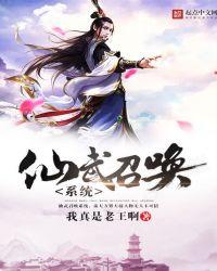 仙武召唤系统等级划分表