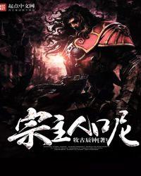 宗主怎么自称