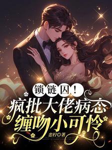 乖宝别想逃by恋柠