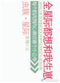 我和反派谈恋爱免费