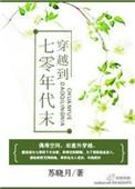 穿越七零年代末的生活