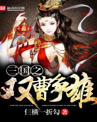 三国之曹铄