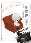 影帝成双免费阅读全文