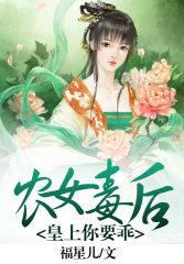 农女当皇后的