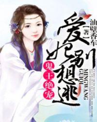 绝宠狂妃鬼王的宠妻