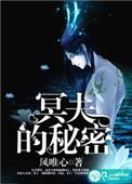 关于冥夫的