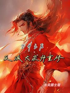 飞升大佬穿书后快穿