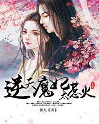 逆天魔妃太嚣张男主身份
