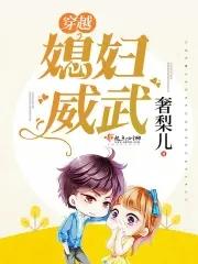 媳妇威武表情包