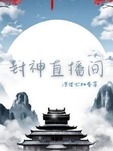 指棺为妻九桃网