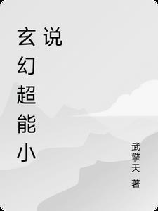超能科技