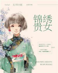 锦绣贵女徐子卿最新章节更新