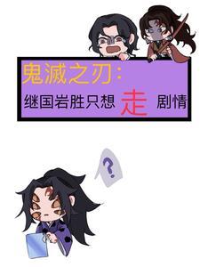 鬼灭之刃第四季