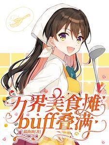 我的美食我做主海报