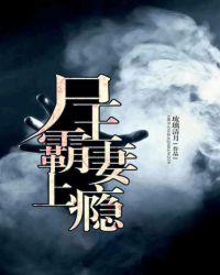 尸王老公
