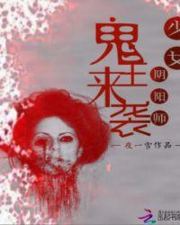 阴阳师少女电影