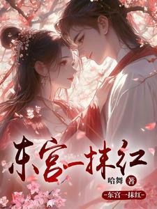 东宫名