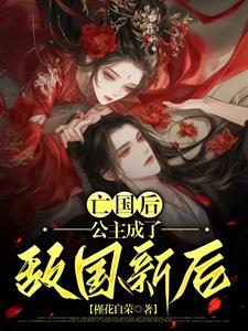 红楼宝二爷宠妻日常全文免费