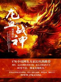 龙血战神小猫