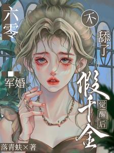 穿成残疾男主怎么走剧本?txt