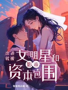 饿狼总裁宠到底免费阅读