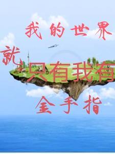 我的世界地下城 金手指