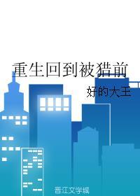 第一章重生归来回到被宠时代