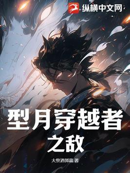 型月世界的超越者