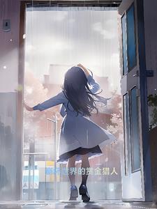 第一章 千年之劫