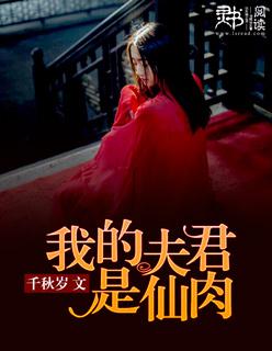 我的夫君是大佬合集
